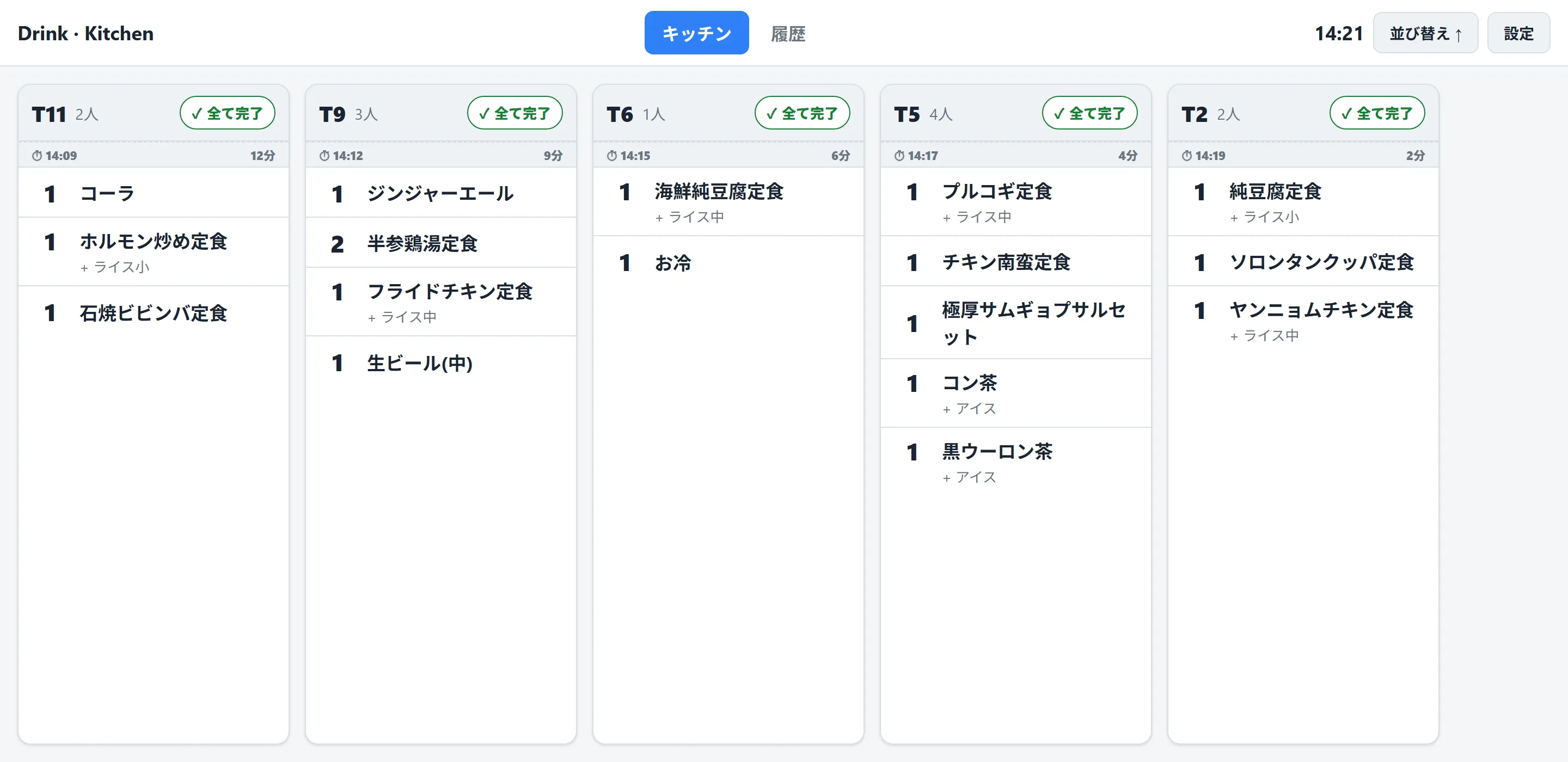 キッチンディスプレイ — 卓ごとの調理待ち